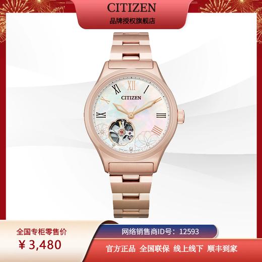 西铁城日本官方正品不锈钢镀粉金色镂空牡丹机械女表PC1007-81D 商品图1