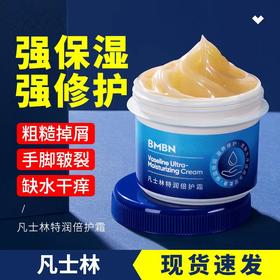 【拍2发5】BMBN凡士林特润倍护霜手足防冻霜-S仓
