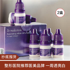 【抄底囤货|预售】.韩国DMT素颜滴精华*2盒（5ml*10支/盒）