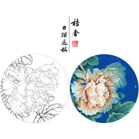 【有步骤、大彩图】李晓明工笔画白描底稿圆形小品《瑶池春》牡丹初学者临摹花鸟线稿KL16