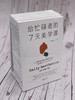 《给忙碌者的7天课》(套装全3册）：心理学课+哲学课+美学课，若您时常感到人生困惑，不妨读一读这套书！ 商品缩略图3