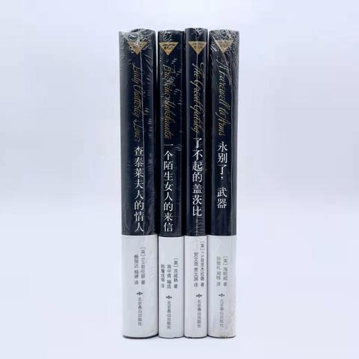 【经典爱情】4部曲：《永别了，武器》、《了不起的盖茨比》、《一个陌生女人的来信》、《查泰莱夫人》 商品图1