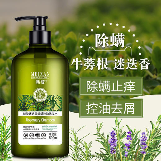 魅赞迷迭香氛深层除螨水润滋养洁净亮泽沐浴露 商品图10
