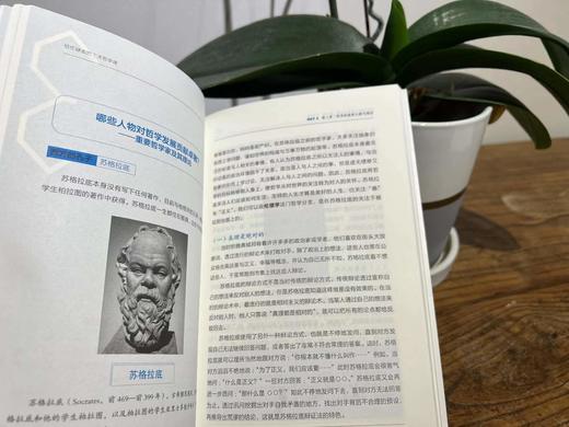 《给忙碌者的7天课》(套装全3册）：心理学课+哲学课+美学课，若您时常感到人生困惑，不妨读一读这套书！ 商品图8