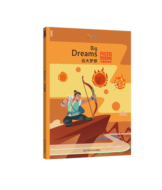 中国好故事 二辑 、合辑 赠 音频 6岁+ 用世界听得懂的语言 讲述美丽中国故事 商品图7