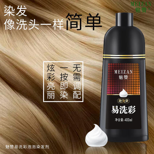 魅赞天然植物健康易洗彩染发剂 商品图3