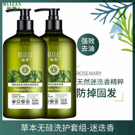 魅赞迷迭香植物配方水润滋养修复发丝护发乳 商品图2
