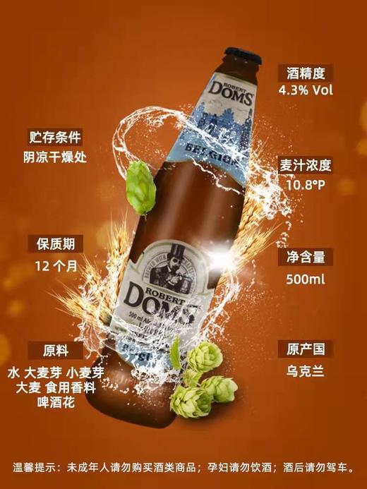 多玛斯白啤酒500ml 商品图3