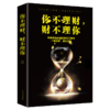 【9.9元包邮】你不理财才不理你 金融投资理财书籍 金融书籍 商品缩略图0
