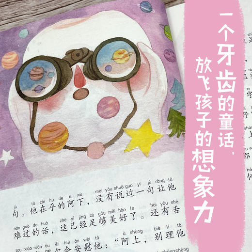 门牙阿上小传:拼音版 商品图2