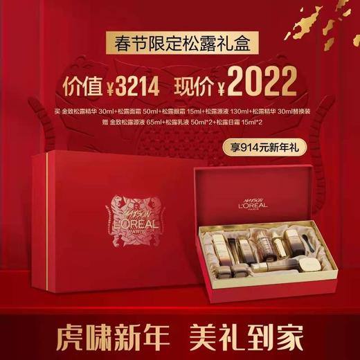 春节限定松露礼盒 商品图0