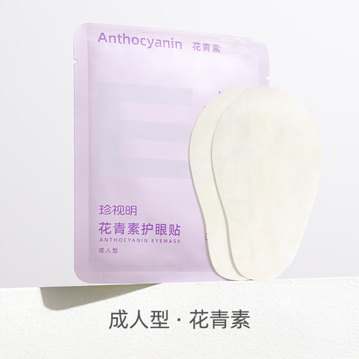 珍视明眼贴缓解眼疲劳护眼贴花青素叶黄素成人少年眼贴小黄鸭款常规款 商品图6