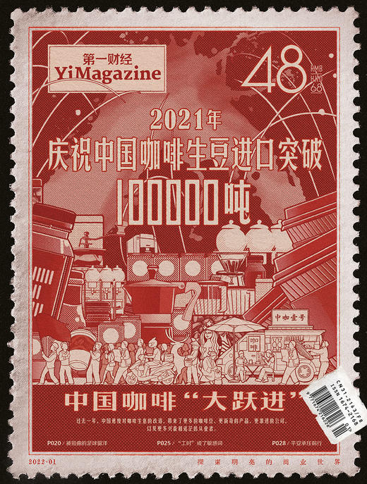 《第一财经》YiMagazine 2022年第1期 商品图1