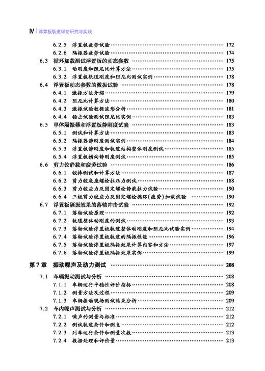 978-7-113-28088-8 浮置板轨道理论研究与实践 商品图5