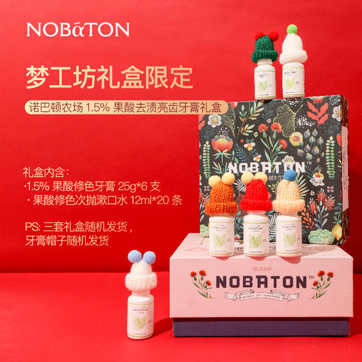 诺巴顿农场 梦工坊限定牙膏礼盒 早C晚A搭配亮齿护龈[B类] 商品图1