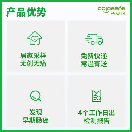 无创肠癌基因检测【海南分院】 商品图3