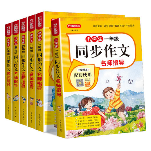 小学生同步作文名师指导】123456年级上下册通用小学生看图写话作文专项训练 商品图0
