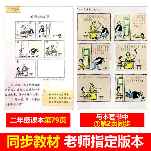 父与子全10册彩绘注音有声读物漫画书 商品图1