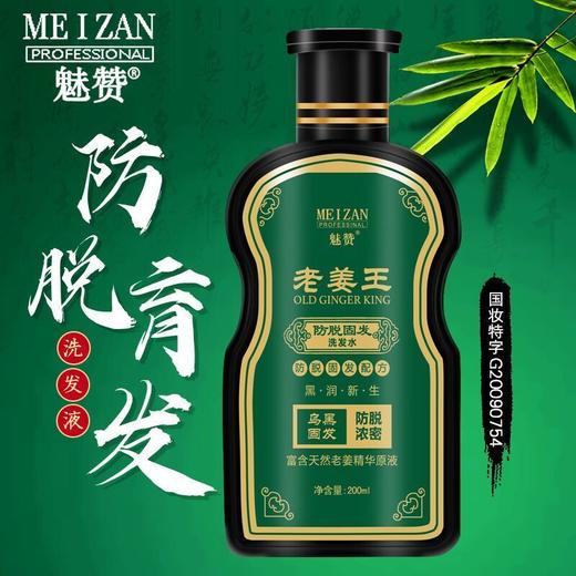魅赞基础生姜防掉育发洗发水 商品图5