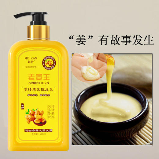 魅赞天然植物姜汁提取物掉发去屑养发洗发乳（防掉控油） 商品图8