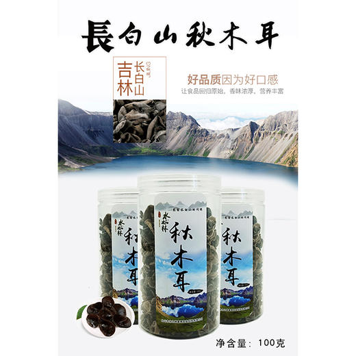 【自营】简装秋木耳100g/桶 商品图0