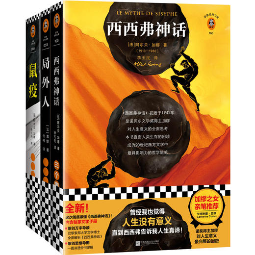 西西弗神话+局外人+鼠疫 商品图0