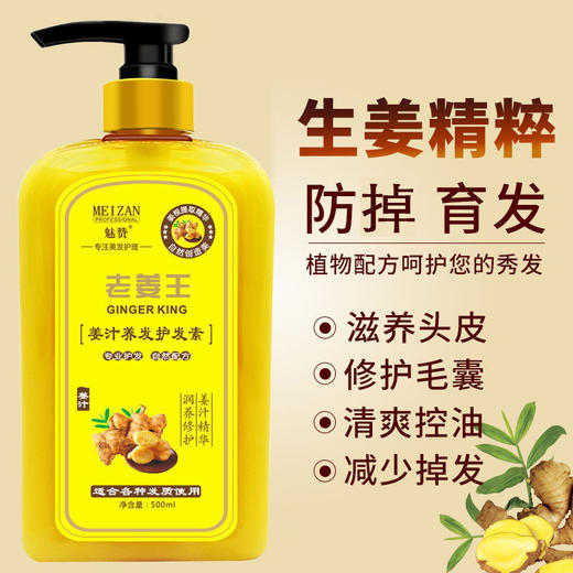 魅赞天然姜汁提取物养发润发护发素（多重修护） 商品图3