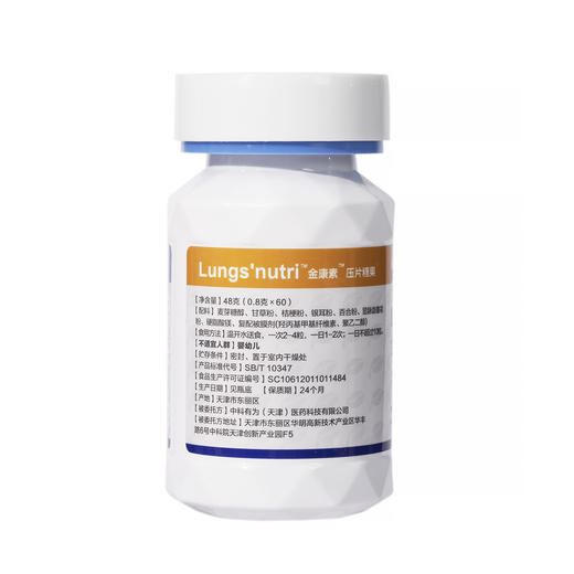 中科和素 金康素 压片糖果0.8g*60粒/瓶[D类] 商品图1