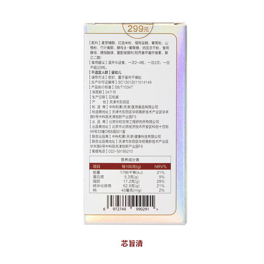 【已下架】国庆双倍乐 | 中科和素 芯旨清/清旨素 红曲竹叶黄酮压片糖果60粒/瓶*4瓶（赠芯旨清1瓶）[D类] 商品图7