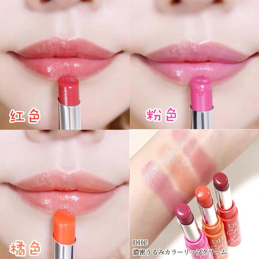 日本DHC新版变色润唇膏 商品图5