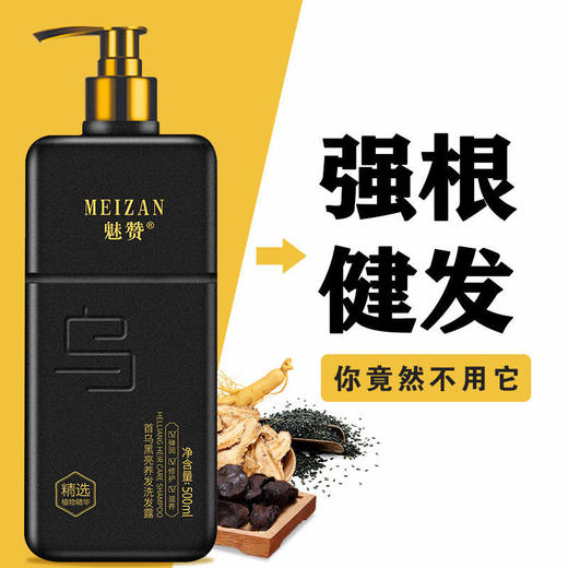 魅赞天然植物首何乌黑亮养发固发洗发水（高端功效款） 商品图4