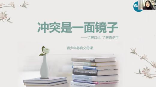 第五课：冲突是一面镜子（一） 商品图0