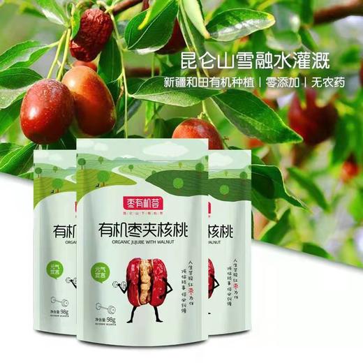 有机枣夹核桃 98g*3  新疆禾田枣 枣有机荟支持自提 商品图1
