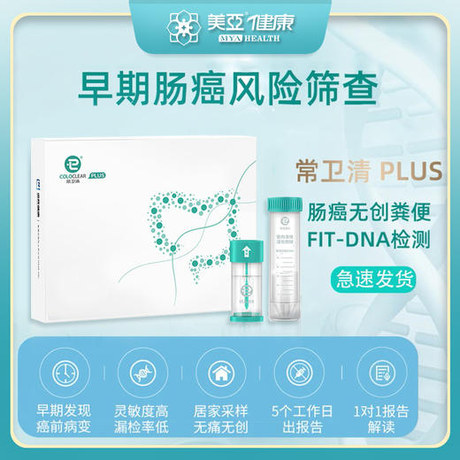 多靶点无创肠癌FIT-DNA常卫清【海南分院】 商品图0