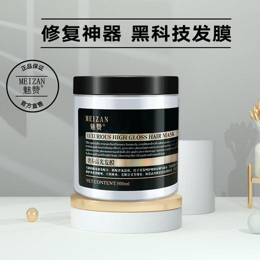 魅赞烫染毛糙修护奢养高光发膜 商品图4