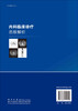 内科临床诊疗思维解析/徐新娟 杨毅宁 商品缩略图1