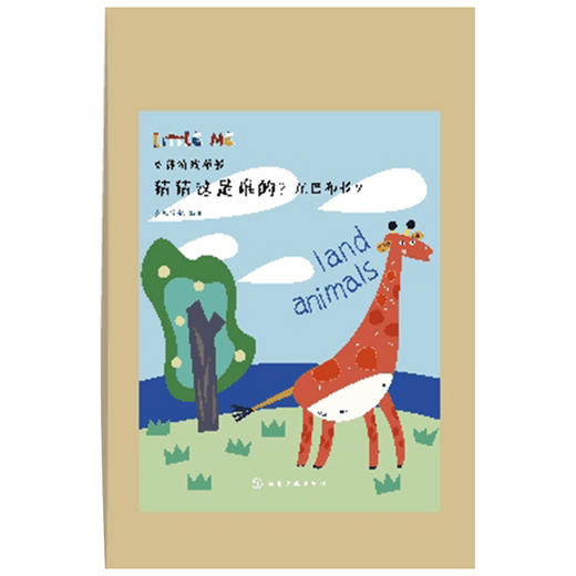 猜猜这是谁的 尾巴布书2 0-2岁 岁初文化 著 幼儿启蒙 商品图1