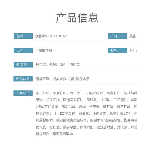 修丽可丰润保湿霜 60ml 滋润保湿 商品图1