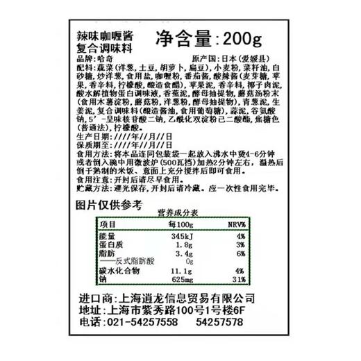 哈奇即食咖喱酱200g 商品图4