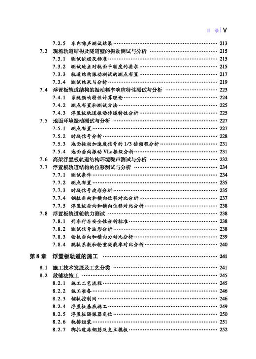 978-7-113-28088-8 浮置板轨道理论研究与实践 商品图6