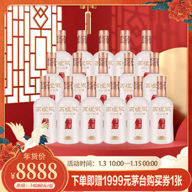 【中国好酱酒】高炉家百岁酱香套餐（不与线下门店活动同享）