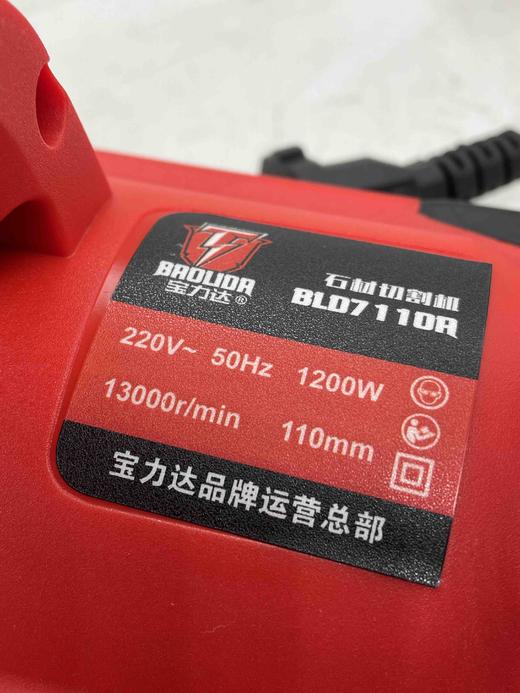 【货号05076】保利达110-7云石机石材切割机 商品图2