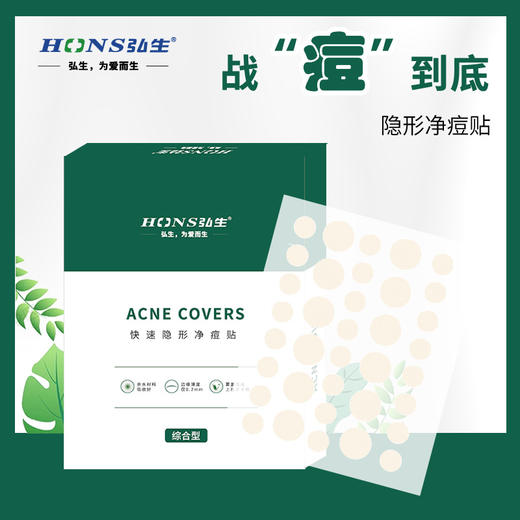 【拍二发三！】痘痘贴人工皮弘生透明隐形痘痘贴逗逗帖圆形水杨酸茶树油36粒 商品图0