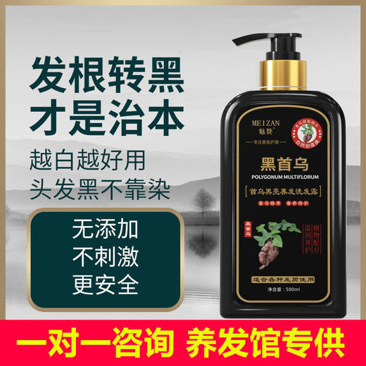 魅赞天然首何乌提取物黑亮养发固发洗发露（黑亮发质） 商品图9
