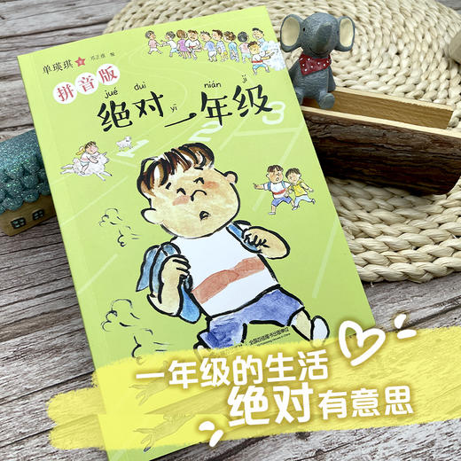 绝对一年级:拼音版 商品图2