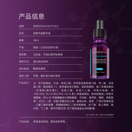 修丽可赋颜丰盈精华液 30ml 维稳抗初老 紫米精华 商品图1