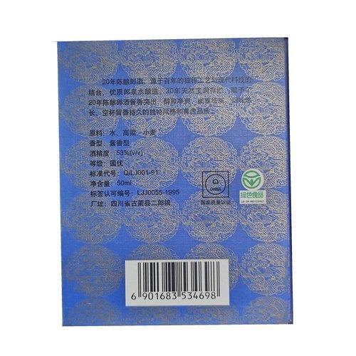 2001年出厂 郎酒 小酒版 青花郎陈酿 书本郎 50ml 53度 酱香型白酒 收藏 商品图2