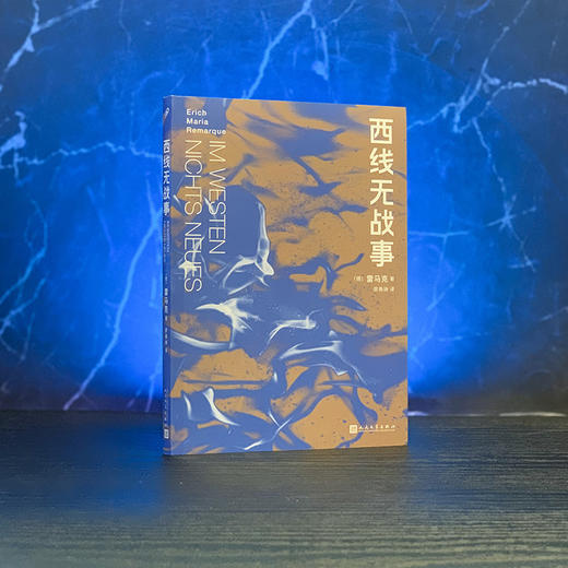 西线无战事 商品图2