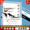 【9.9元包邮】朝花夕拾 鲁迅作品代表作作品籍全集 正版原著完整版 商品缩略图0