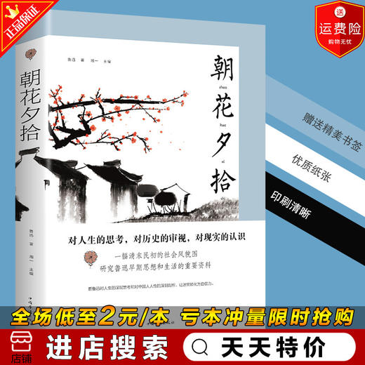 【9.9元包邮】朝花夕拾 鲁迅作品代表作作品籍全集 正版原著完整版 商品图0